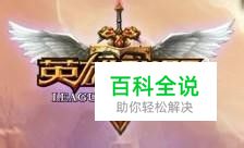 英雄联盟（LOL）辅助简介