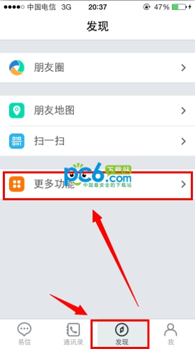 易信聊天软件怎么发送文件到电脑
