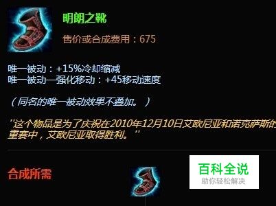 英雄联盟装备实战经验：[3]明朗之靴—减CD鞋