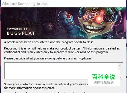 英雄联盟进入游戏奔溃弹出炸弹人报错窗口
