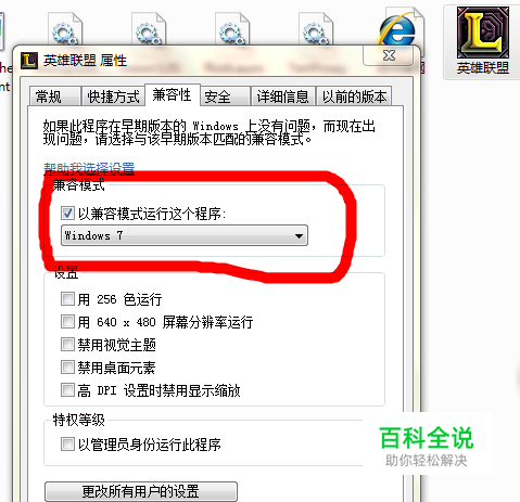 英雄联盟选完英雄后黑屏！