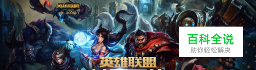 英雄联盟怎么进行转区。