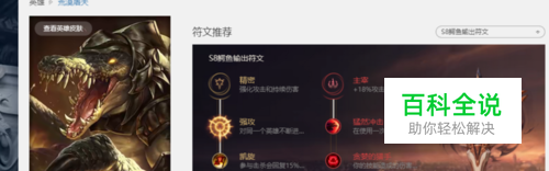 英雄联盟S8赛季荒漠屠夫鳄鱼天赋符文加点攻略？