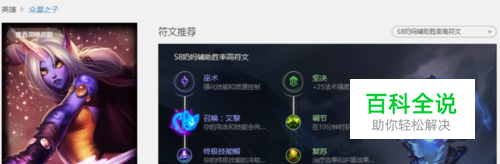 英雄联盟S8赛季众星之子奶妈天赋符文加点推荐？