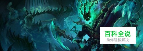 英雄联盟LOL 魂锁典狱长锤石 新符文天赋玩法