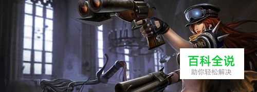 英雄联盟之赏金猎人