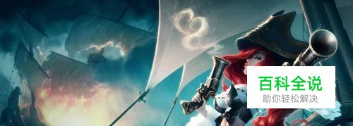 英雄联盟之赏金猎人