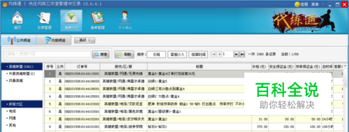 英雄联盟代练通