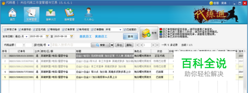 英雄联盟代练通