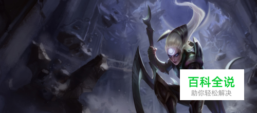 英雄联盟S4皎月女神出装