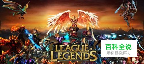 英雄联盟怎么看自己有多少英雄 已拥有英雄数量