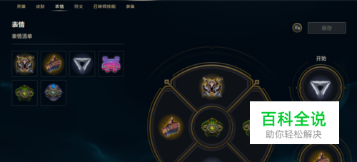 英雄联盟LOL怎么亮表情