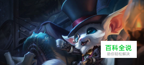 英雄联盟LOL迷失之牙纳尔的符文天赋技巧