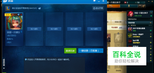 英雄联盟是如何和队友开黑语音？