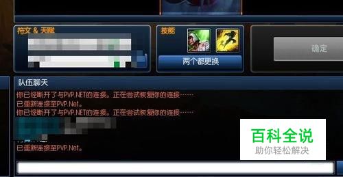 英雄联盟PVP聊天服务器断开