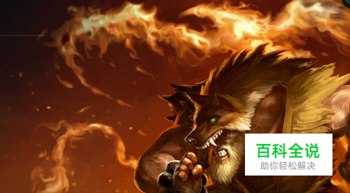 英雄联盟2018兽灵行者乌迪尔符文.s8乌迪尔出装