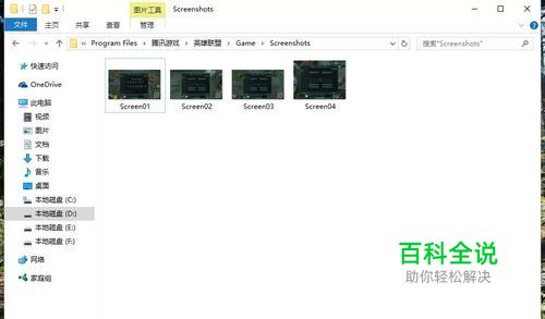英雄联盟游戏截图在电脑哪地方放，如何找到？