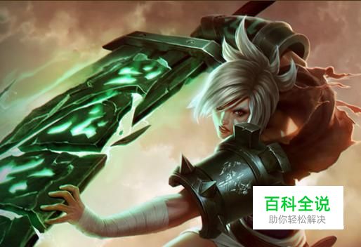 英雄联盟瑞文新手教程