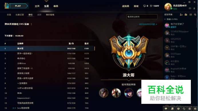 英雄联盟LOL如何查看自己的段位？