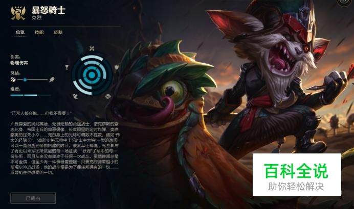 英雄联盟——克烈玩法简介