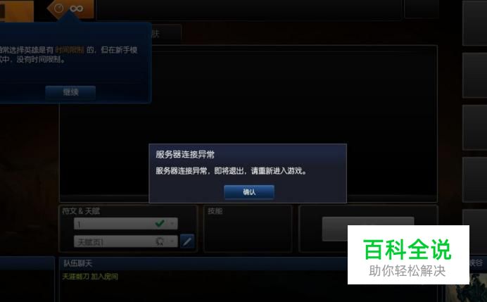 英雄联盟总是连接不上怎么办 lol无法连接