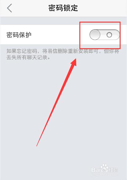 易信密码保护怎么设置?手机易信设置密码保护的方法