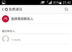 易信免费电话怎么打?易信免费电话使用方法
