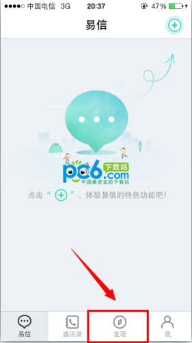 易信聊天软件怎么发送文件到电脑