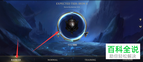 英雄联盟手游如何进入排位