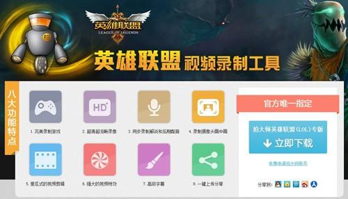 英雄联盟视频录像工具 拍大师见证LOL荣耀之战
