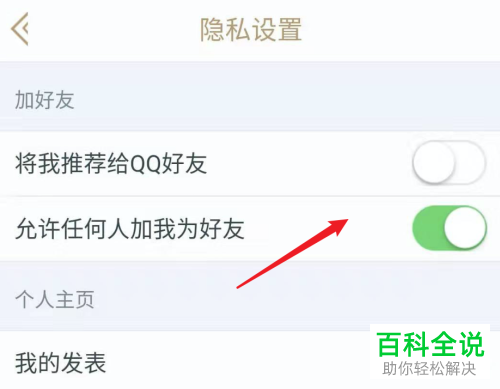 英雄联盟手游的不允许将我荐给QQ好友如何设置