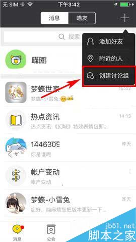 游戏猫app怎么创建讨论组呢?