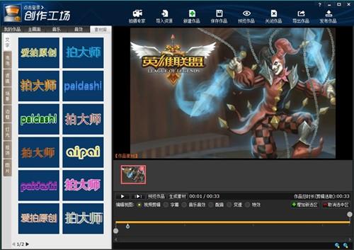 英雄联盟视频录像工具 拍大师见证LOL荣耀之战