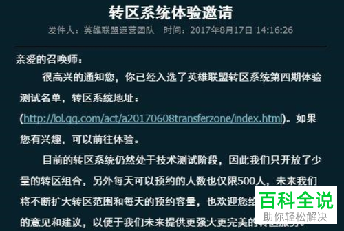 英雄联盟如何进行转区