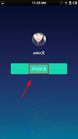 易信面对面加好友功能操作方法图文详解