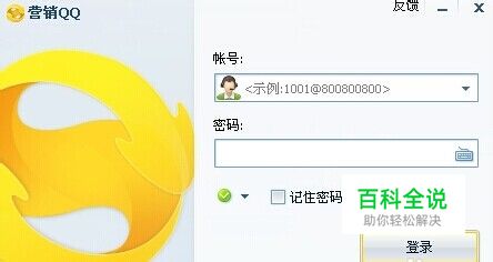 营销QQ怎么找回超级密码