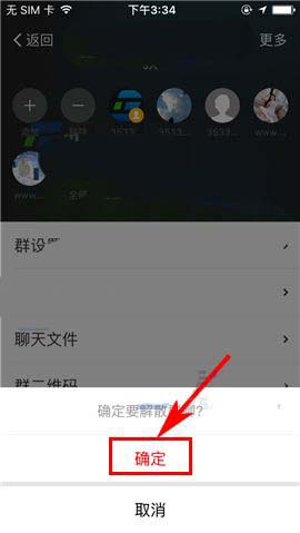 易信群怎么解散? 易信解散群聊的教程