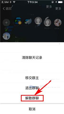 易信群怎么解散? 易信解散群聊的教程