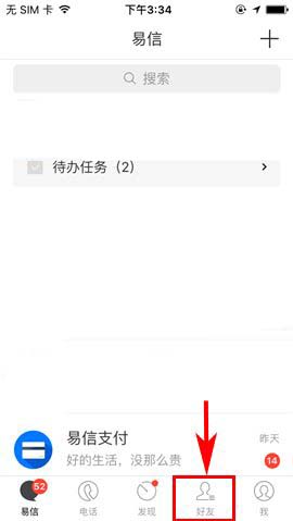 易信群怎么解散? 易信解散群聊的教程
