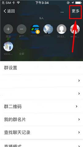 易信群怎么解散? 易信解散群聊的教程