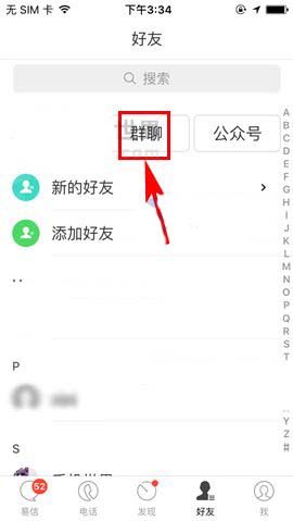 易信群怎么解散? 易信解散群聊的教程