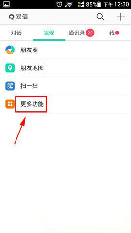 易信手机版无需数据线发送文件到电脑方法图解