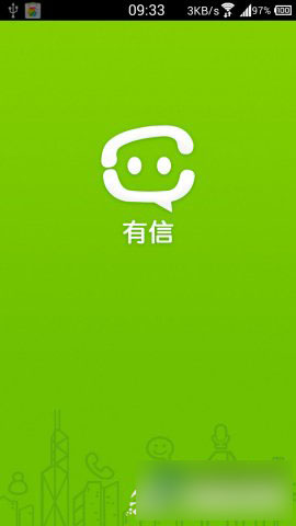 有信是什么应用以及有信怎么使用(附有信下载)
