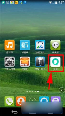 易信收藏聊天记录方法步骤图解