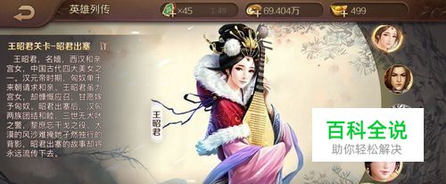 英雄杀列传之王昭君