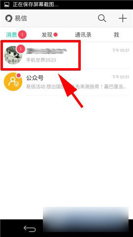 易信收藏聊天记录方法步骤图解