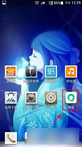 易信手机版无需数据线发送文件到电脑方法图解