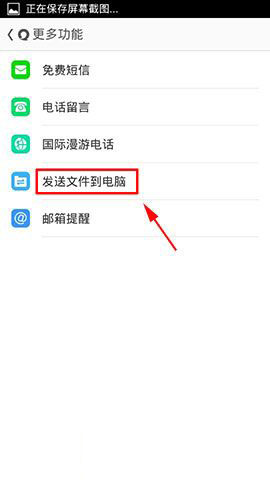 易信手机版无需数据线发送文件到电脑方法图解