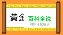 英雄坛说黄金版攻略