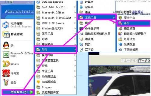用系统备份工具备份注册表